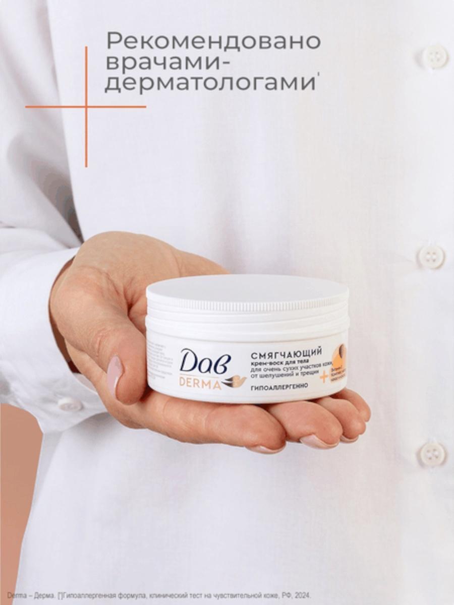 Крем-воск для тела «Дав», смягчающий, для сухой кожи, 75 мл