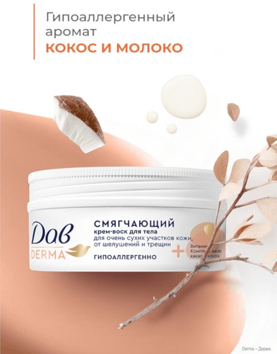 Крем-воск для тела «Дав», смягчающий, для сухой кожи, 75 мл