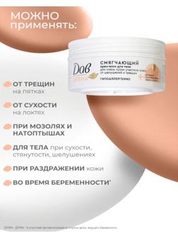 Крем-воск для тела «Дав», смягчающий, для сухой кожи, 75 мл
