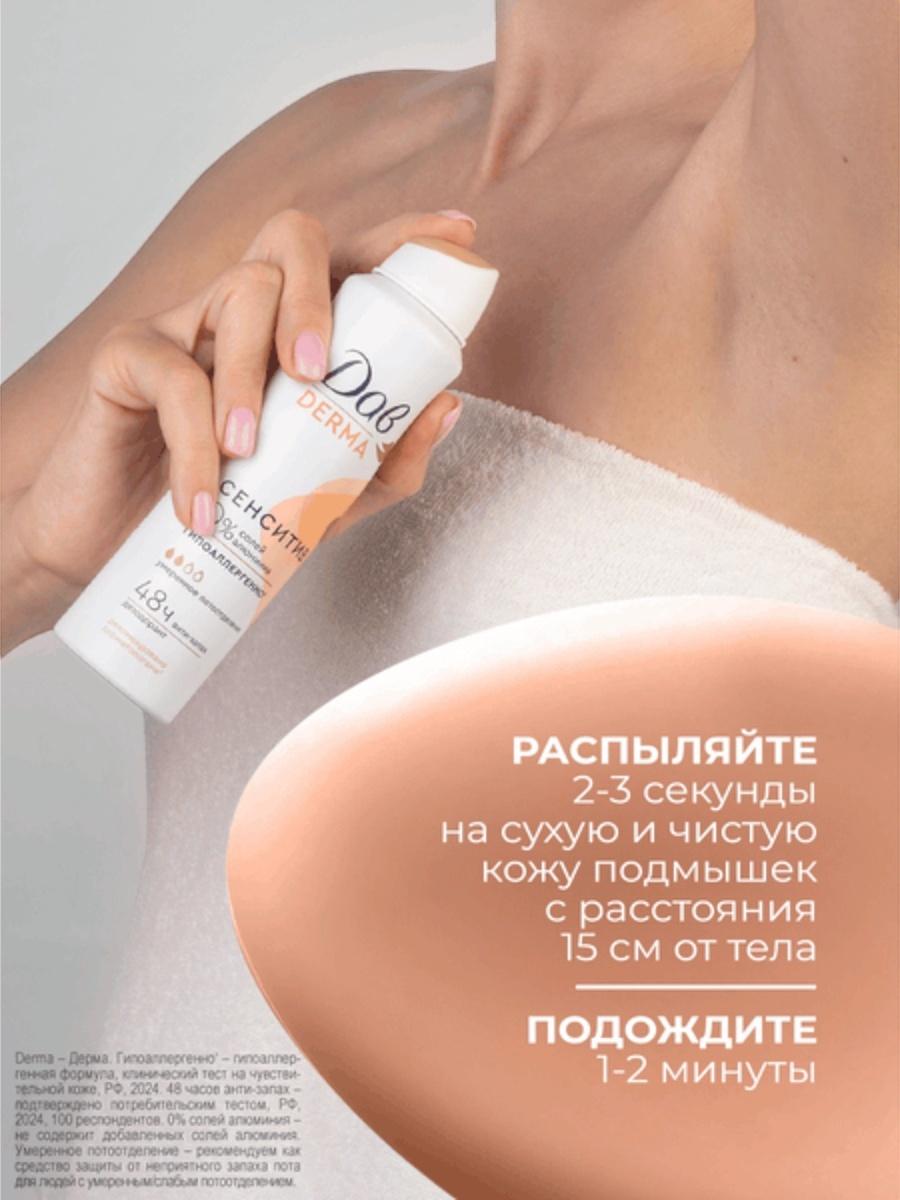 Дезодорант женский «Дав», гипоаллергенный, сенситив, 150 мл
