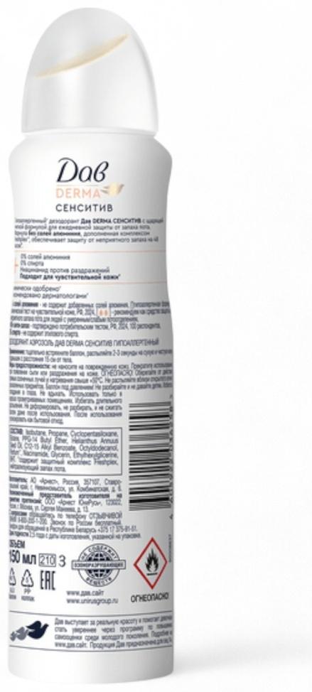 Дезодорант женский «Дав», гипоаллергенный, сенситив, 150 мл