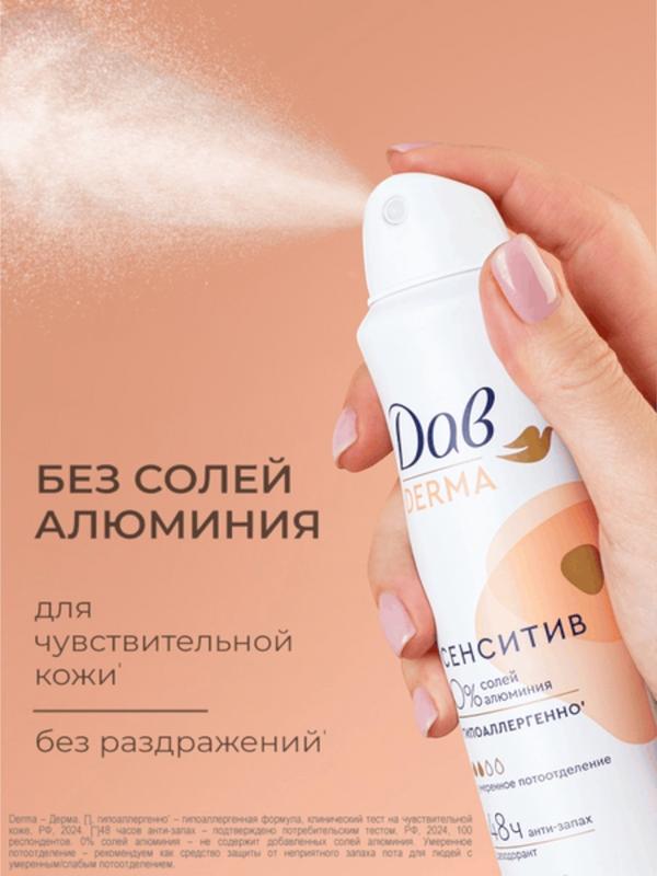 Дезодорант женский «Дав», гипоаллергенный, сенситив, 150 мл