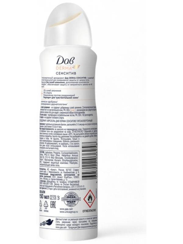 Дезодорант женский «Дав», гипоаллергенный, сенситив, 150 мл