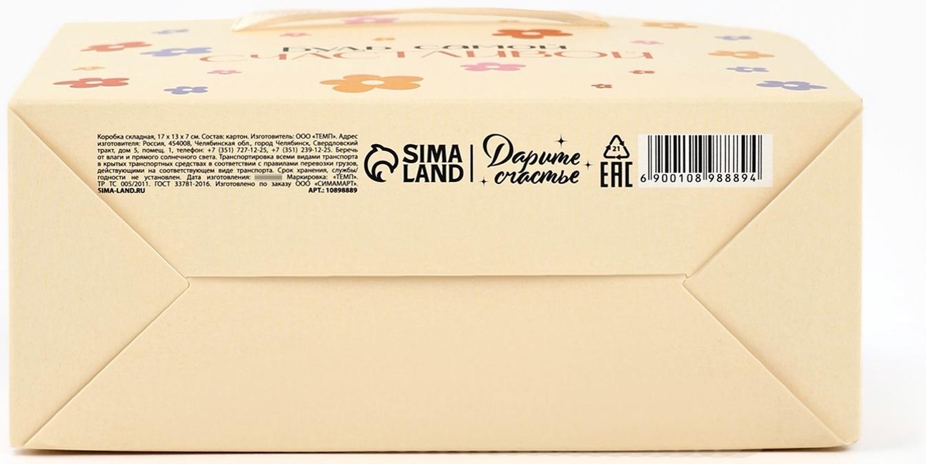Коробка для цветов складная «Поздравляю», 17×13×7 см