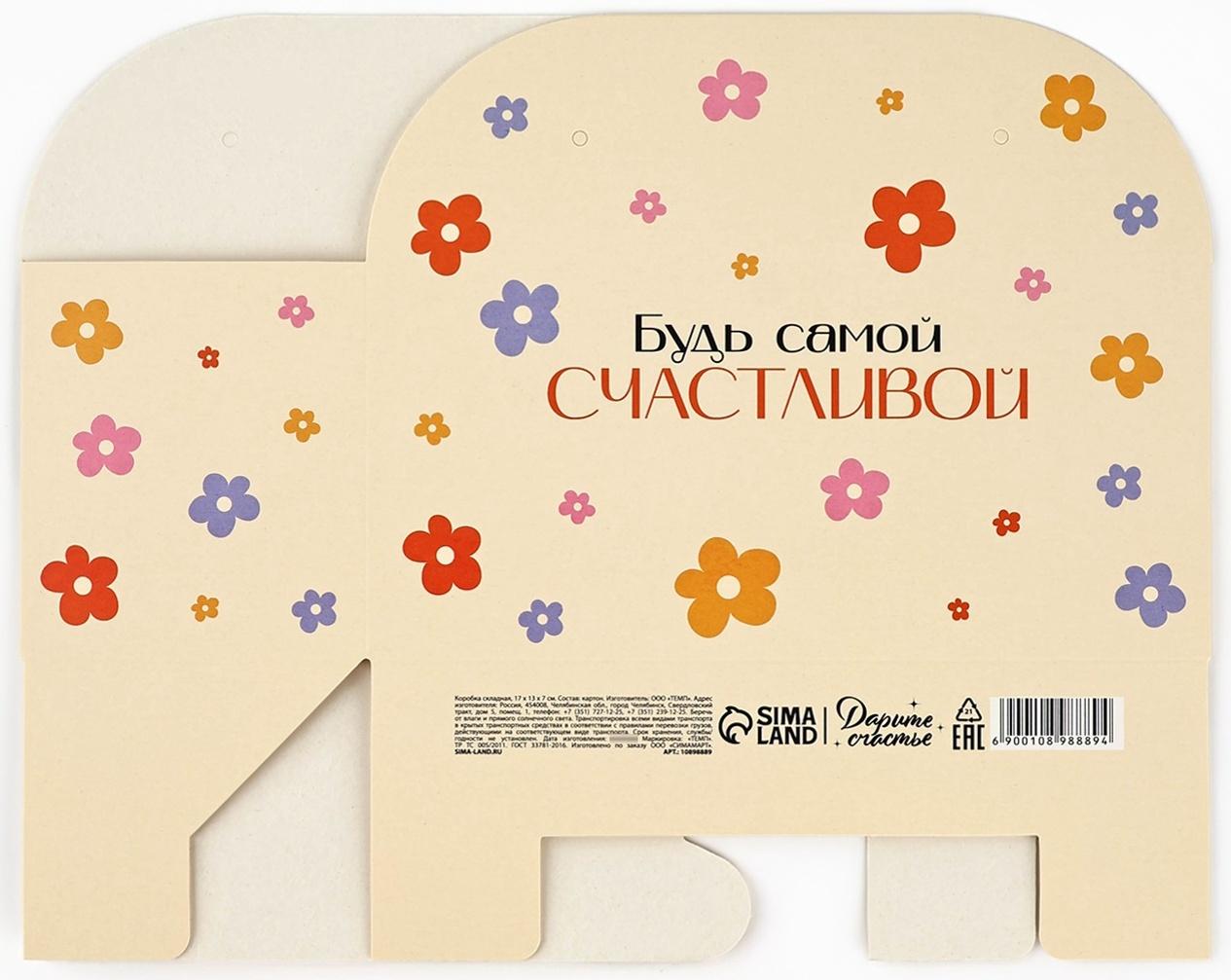 Коробка для цветов складная «Поздравляю», 17×13×7 см