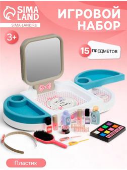 Игровой набор визажиста «Маленькая модница» с аксессуарами, 15 предметов