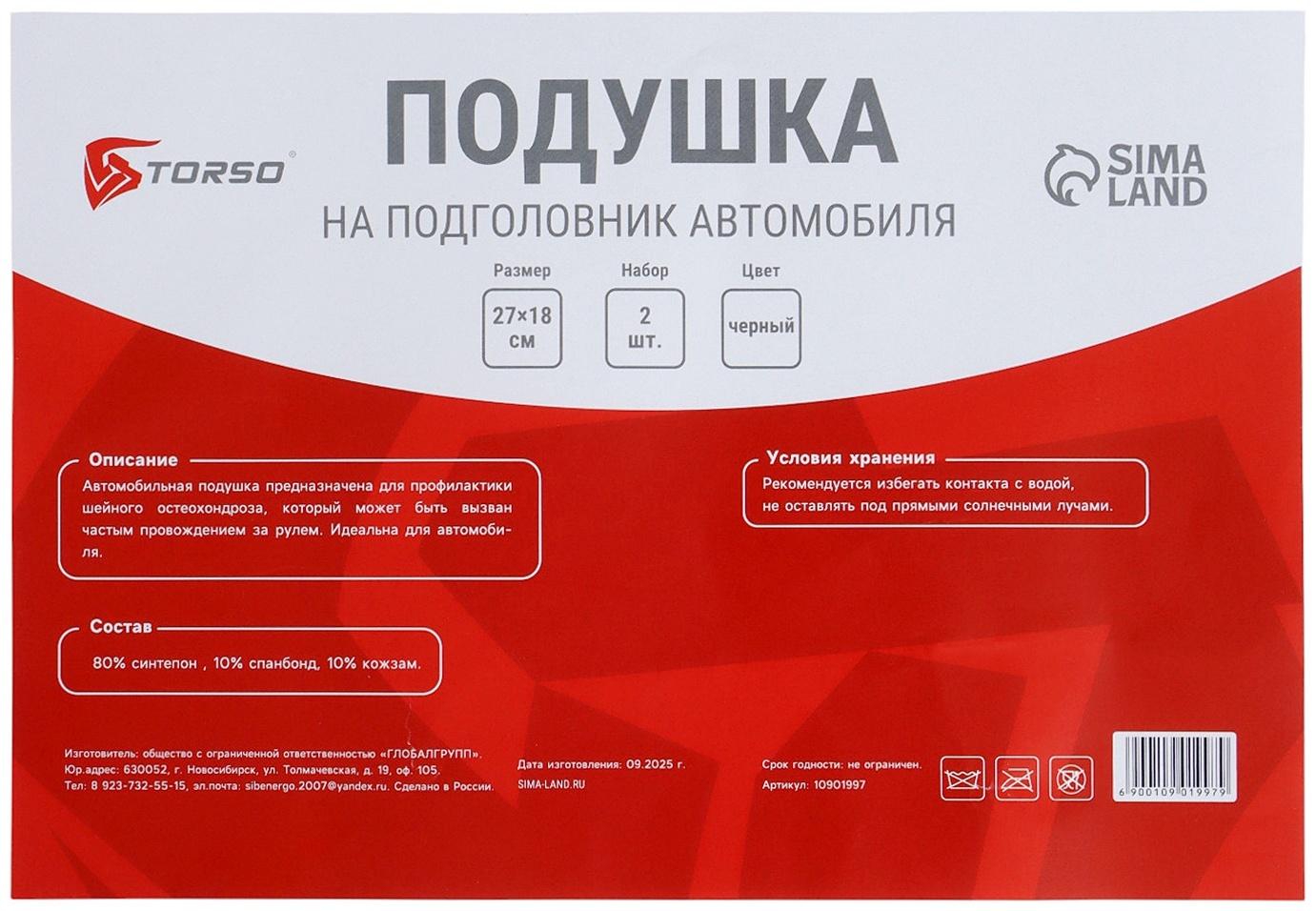 Подушка на подголовник автомобиля, набор 2 шт., черный