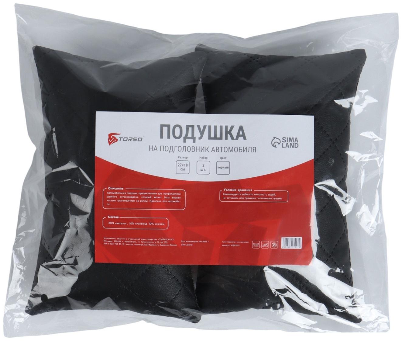 Подушка на подголовник автомобиля, набор 2 шт., черный