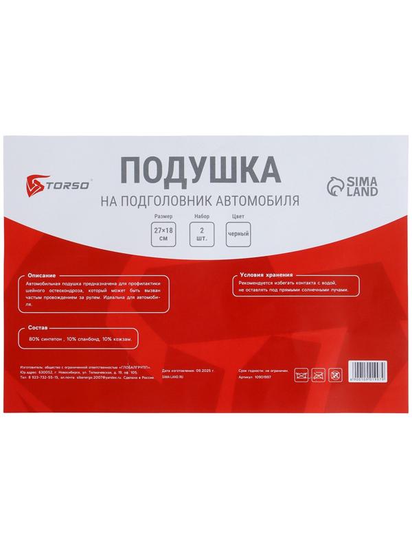 Подушка на подголовник автомобиля, набор 2 шт., черный