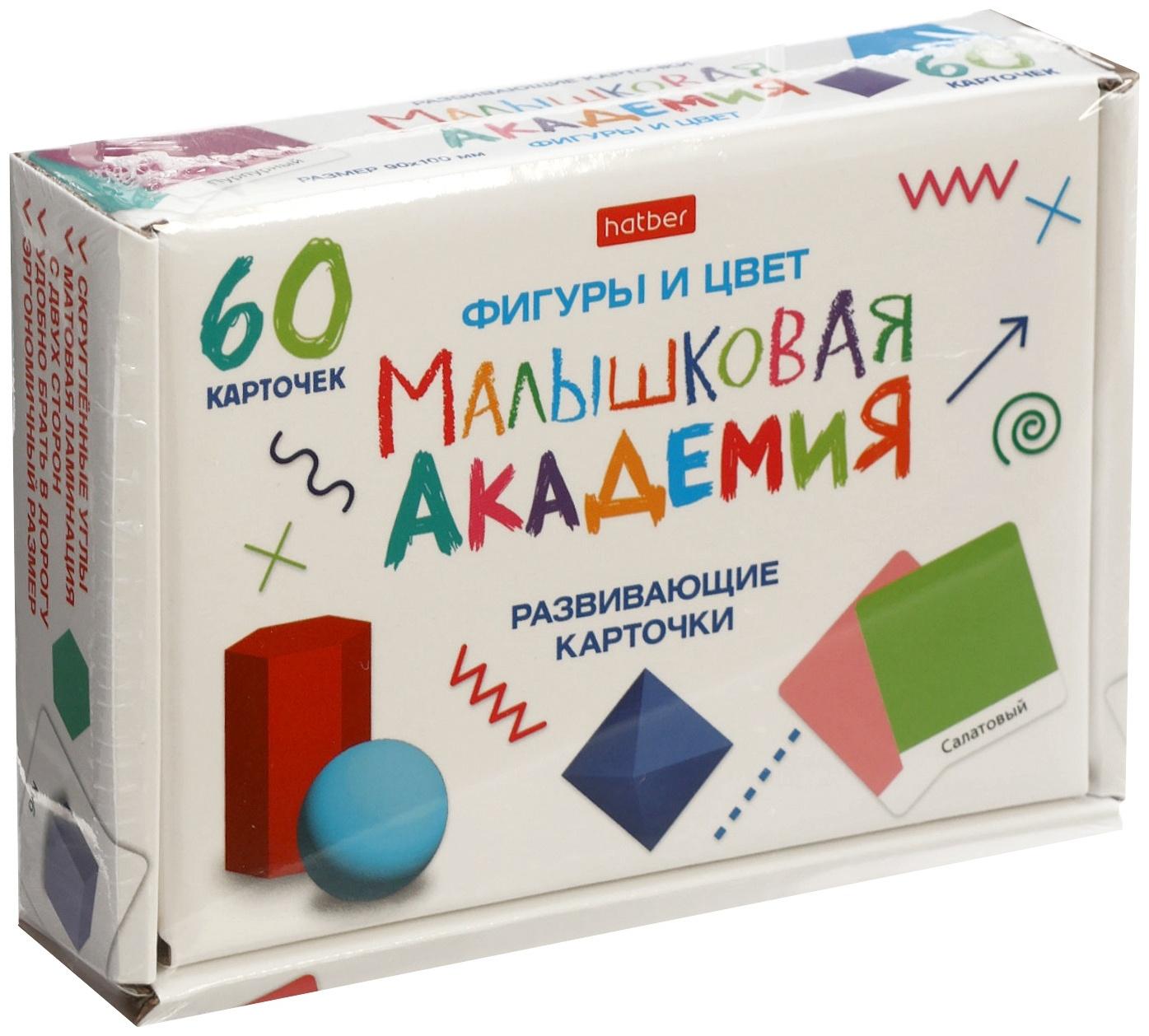 Развивающие карточки «Малышковая Академия. Фигуры и цвет», 60 шт.