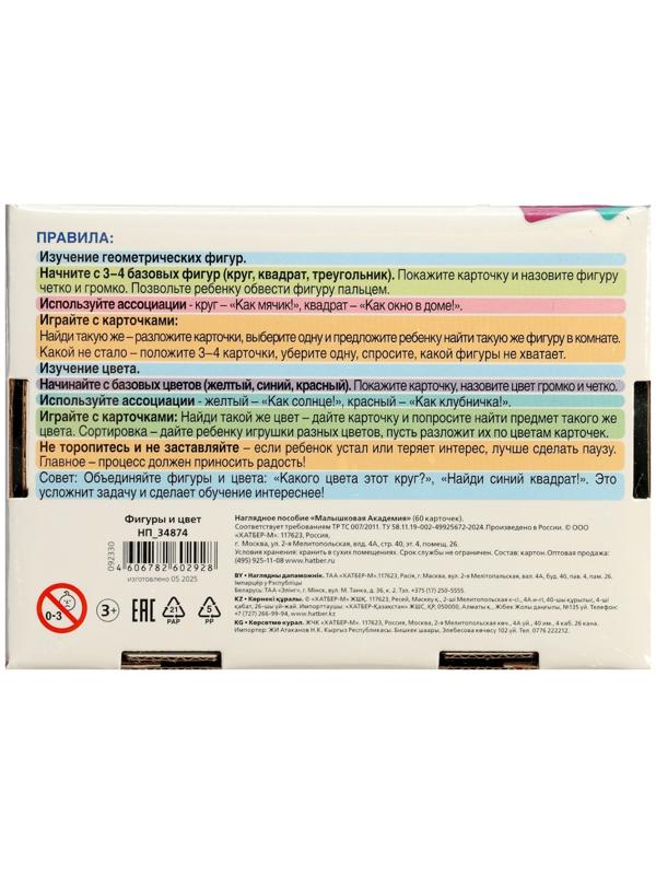 Развивающие карточки «Малышковая Академия. Фигуры и цвет», 60 шт.