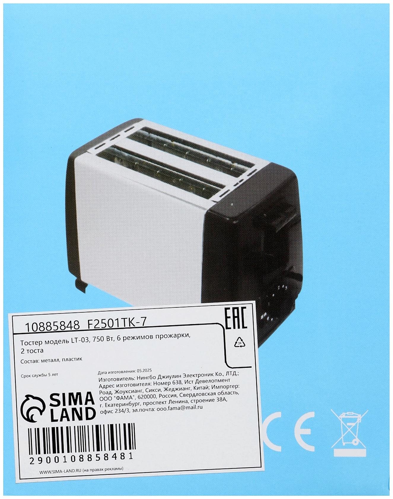 Тостер LT-03, 750 Вт, 6 режимов прожарки, 2 тоста, серебристый