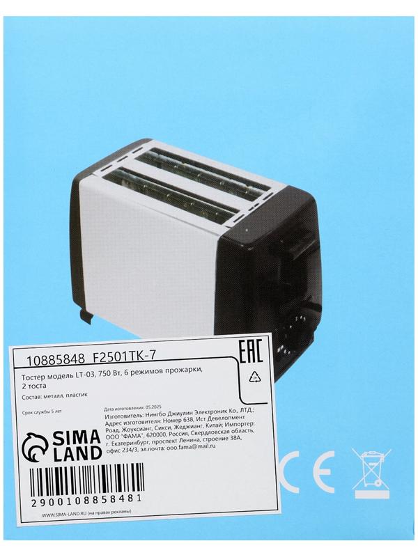 Тостер LT-03, 750 Вт, 6 режимов прожарки, 2 тоста, серебристый