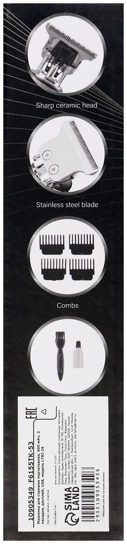 Машинка для стрижки LTRI-29, портативная, 600 мАч, 3 насадки, дисплей, USB