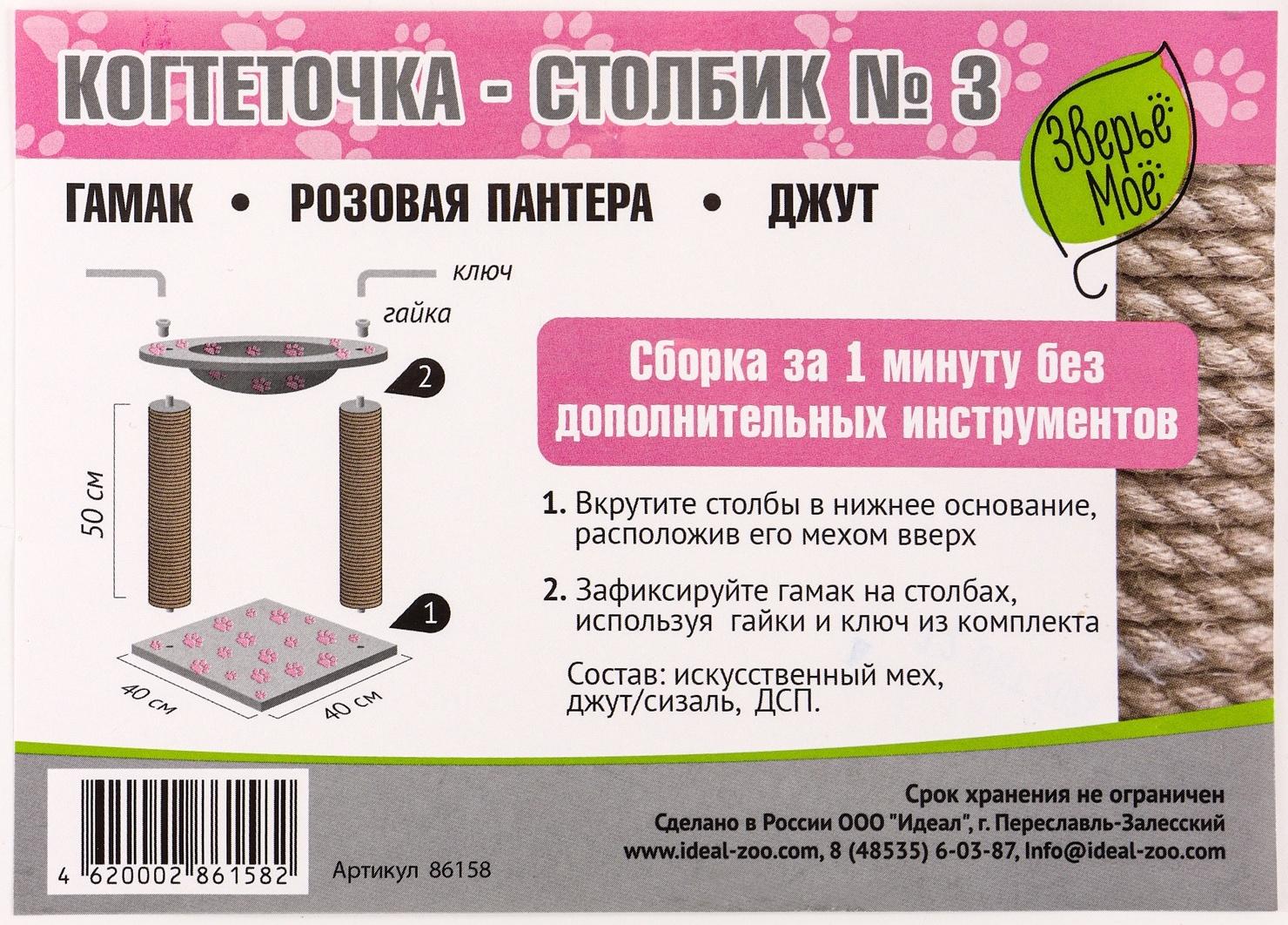 Когтеточка «Зверьё Моё» c гамаком, 40×40×50 см, джут, розовая пантера