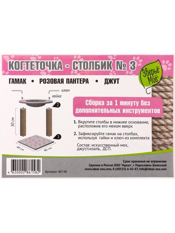 Когтеточка «Зверьё Моё» c гамаком, 40×40×50 см, джут, розовая пантера