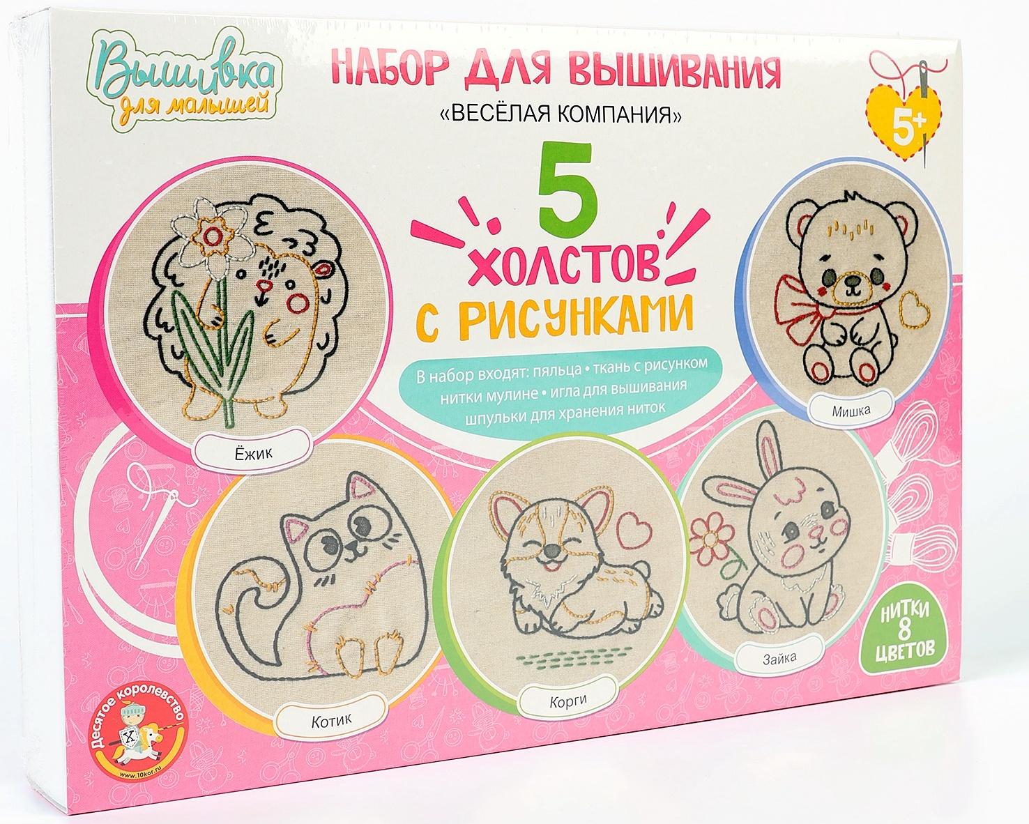 Набор для творчества. Вышивка на холсте «Весёлая компания»