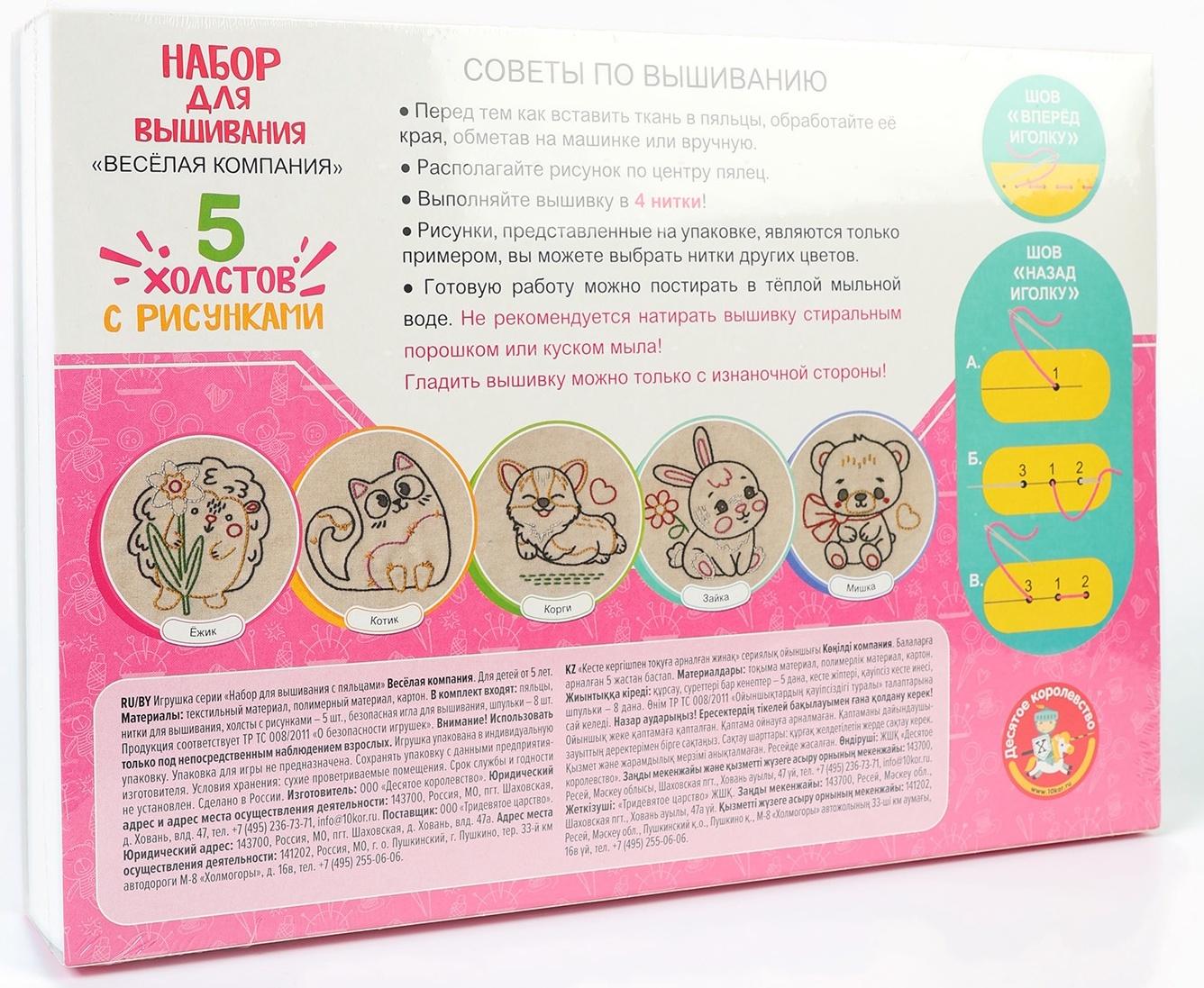 Набор для творчества. Вышивка на холсте «Весёлая компания»