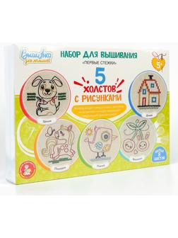 Набор для творчества. Вышивка на холсте «Первые стежки»