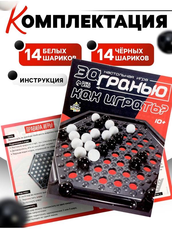 Настольная игра «За гранью»