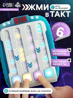 Игра настольная на реакцию «Жми в такт!»