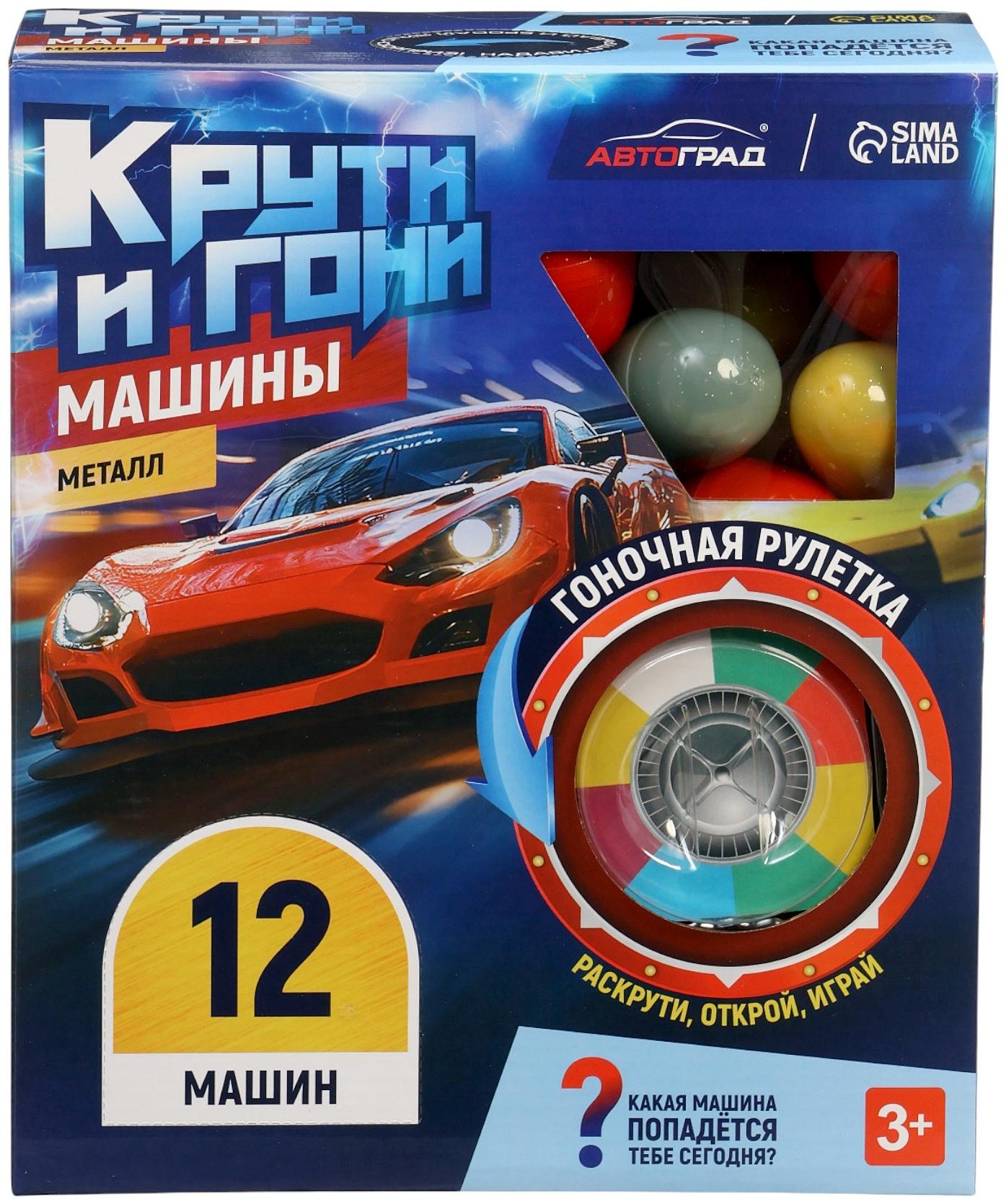 Машинка металлическая в яйце «Крути и гони», набор 12 шт., с рулеткой