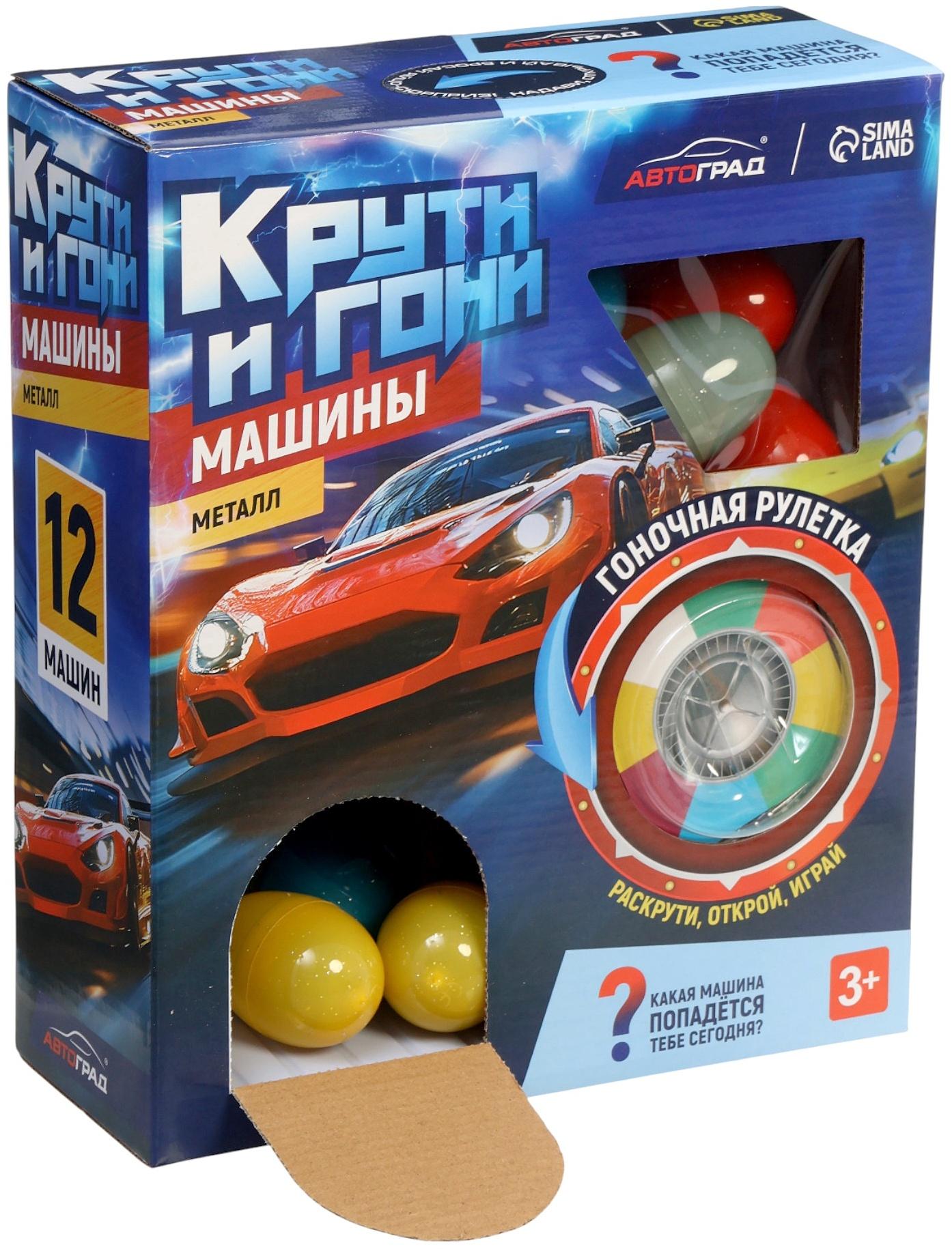 Машинка металлическая в яйце «Крути и гони», набор 12 шт., с рулеткой