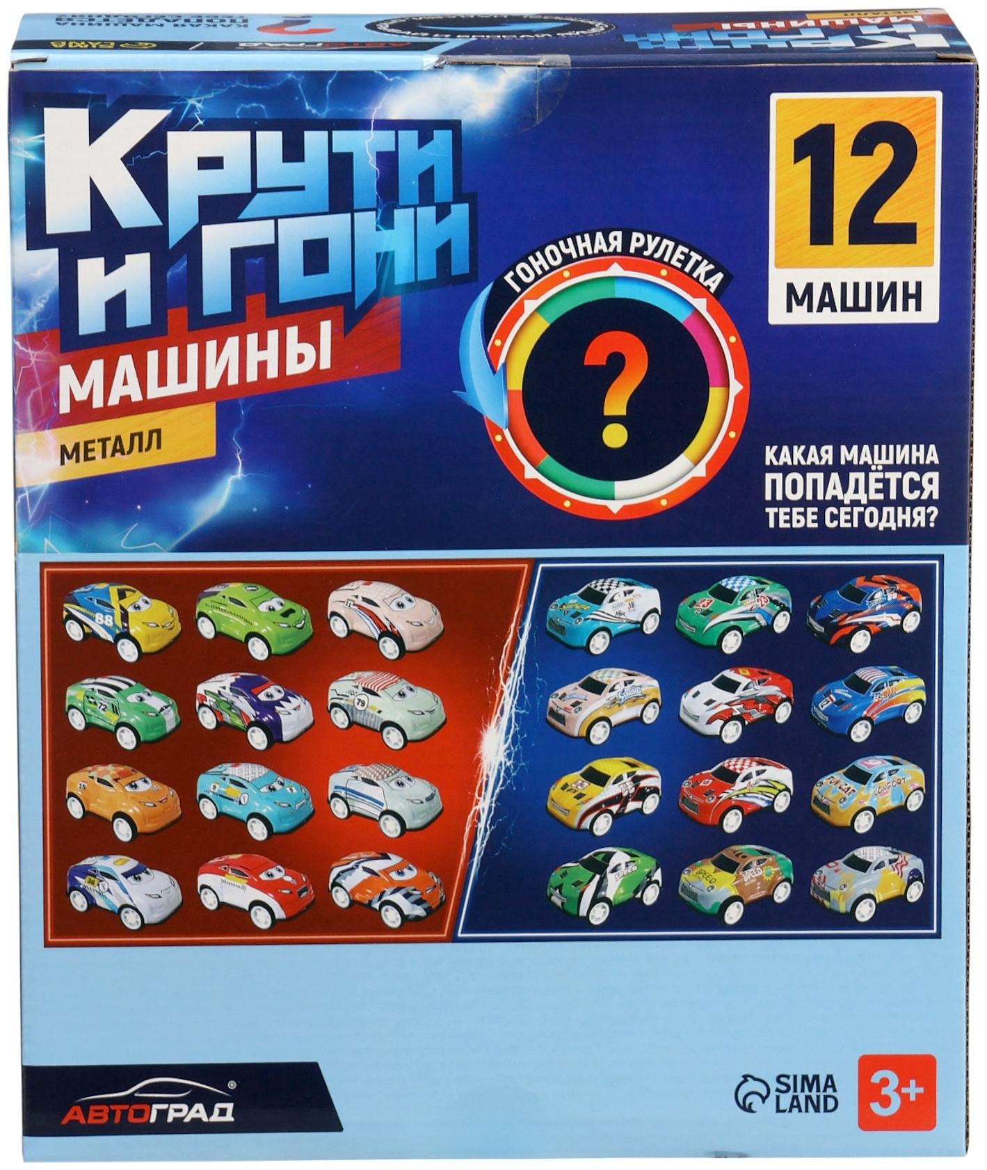 Машинка металлическая в яйце «Крути и гони», набор 12 шт., с рулеткой