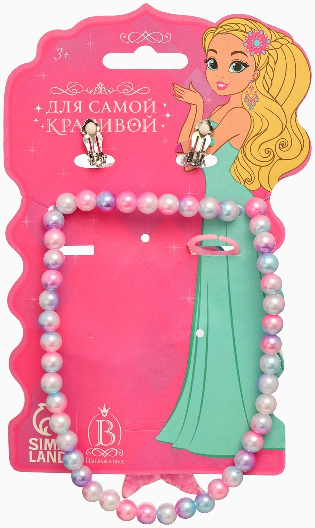 Набор детский «Выбражулька. Русалочка», 4 предмета: клипсы, кольцо, браслет, бусы, бело-розовый