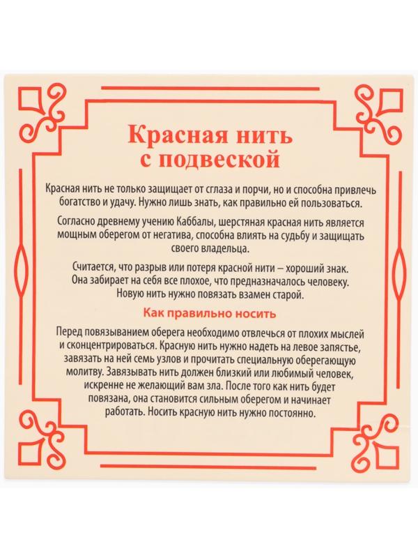 Браслет-оберег «Красная нить» узел, 5 мм, 15-28 см, затяжка, красный