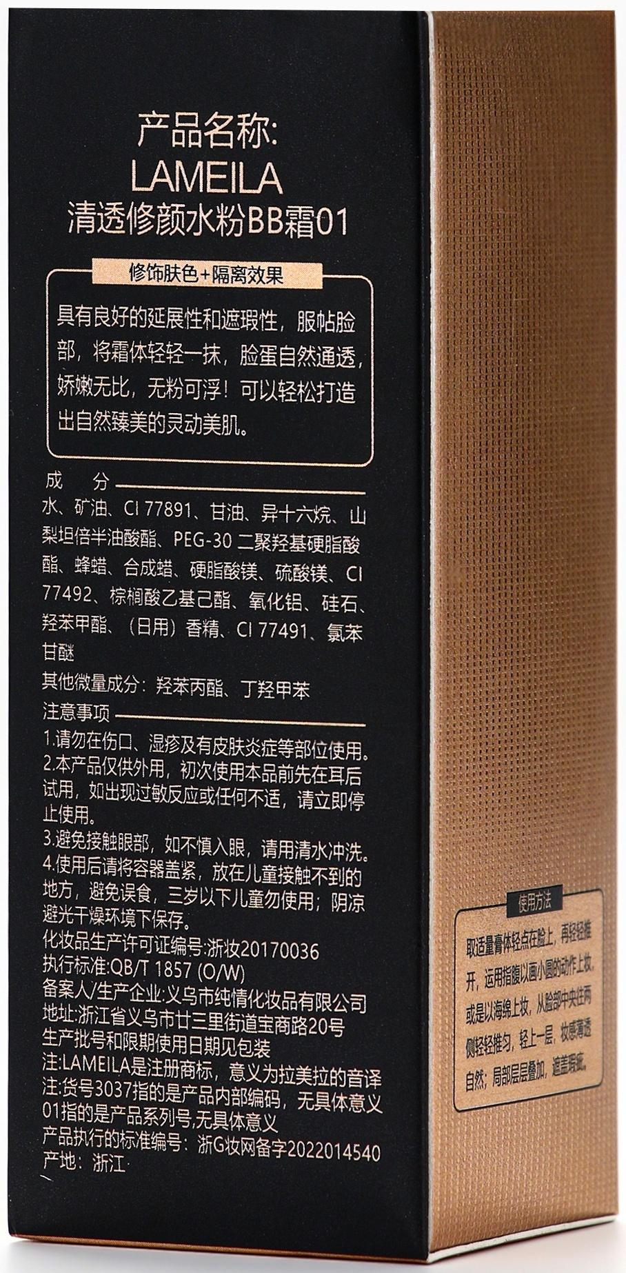 BB крем для лица Lameila оттенок 01, 50 мл (Слоновая кость)