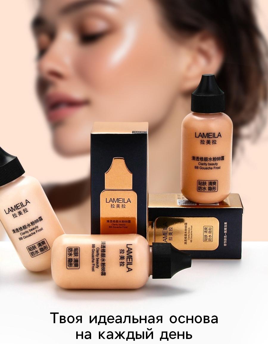 BB крем для лица Lameila оттенок 01, 50 мл (Слоновая кость)