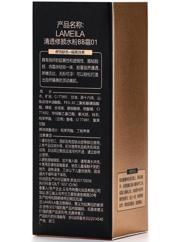 BB крем для лица Lameila оттенок 01, 50 мл (Слоновая кость)