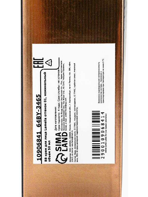 BB крем для лица Lameila оттенок 01, 50 мл (Слоновая кость)