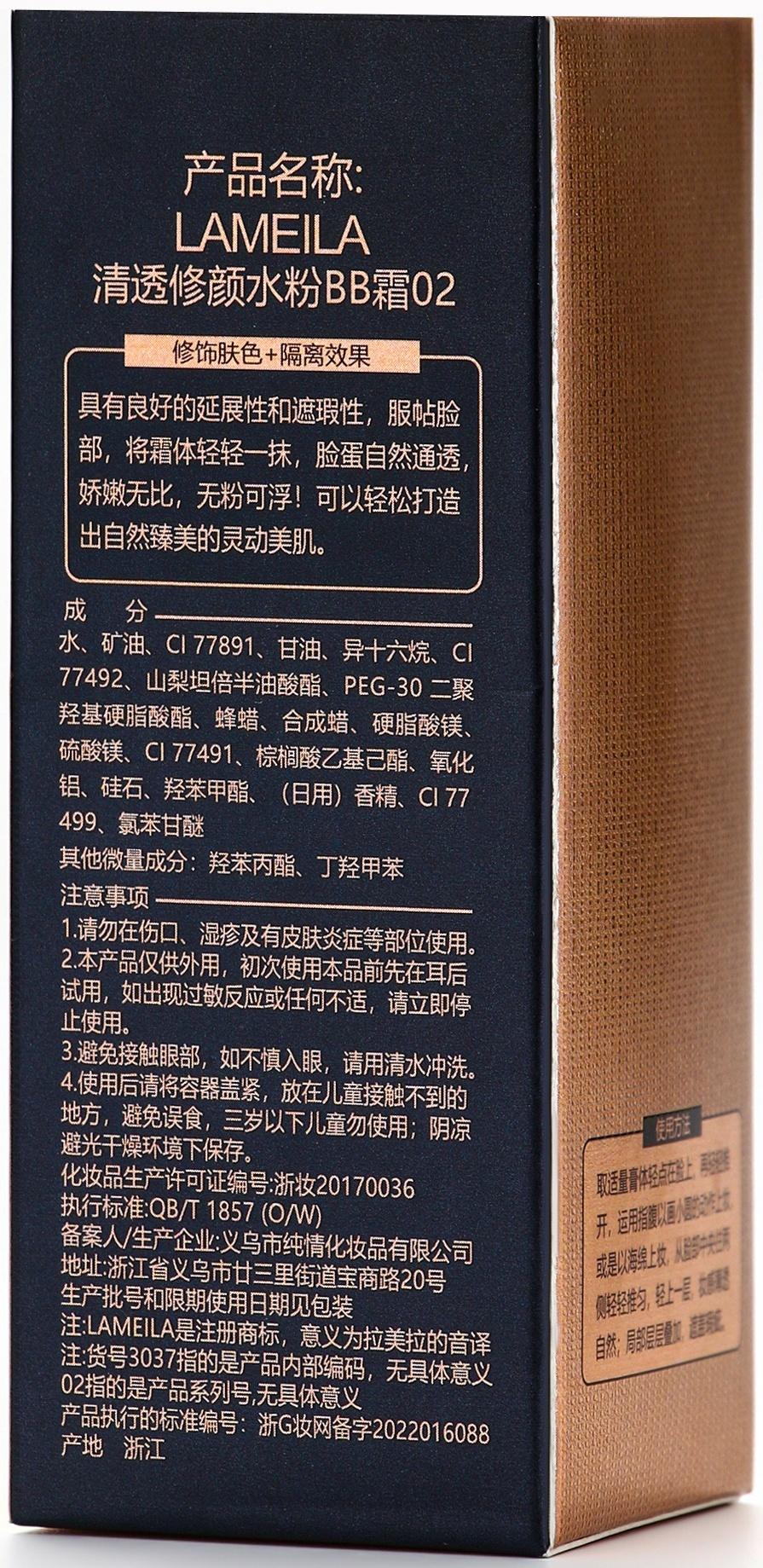 BB крем для лица Lameila оттенок 02, 50 мл (Натуральный светлый)