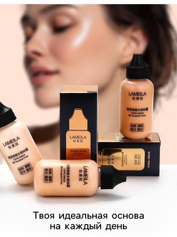 BB крем для лица Lameila оттенок 02, 50 мл (Натуральный светлый)