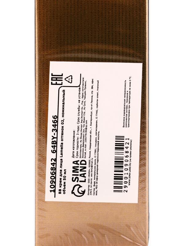 BB крем для лица Lameila оттенок 02, 50 мл (Натуральный светлый)