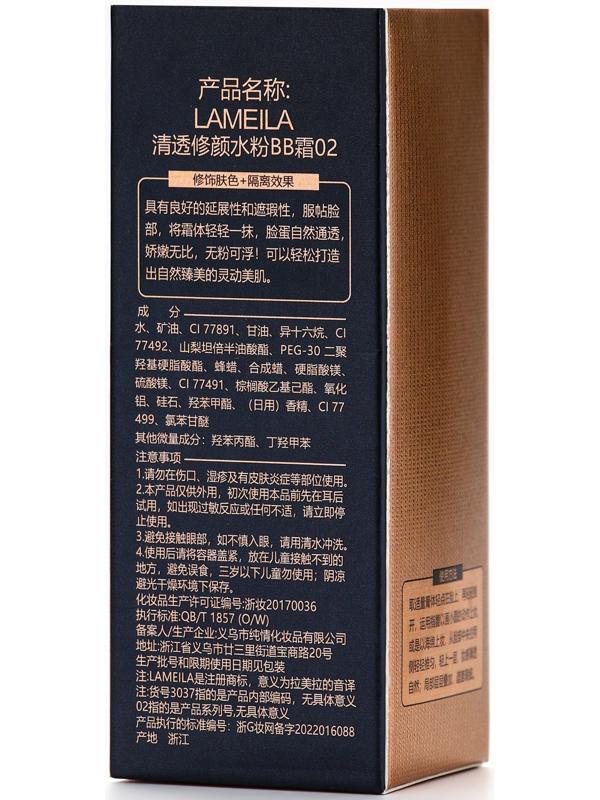 BB крем для лица Lameila оттенок 02, 50 мл (Натуральный светлый)