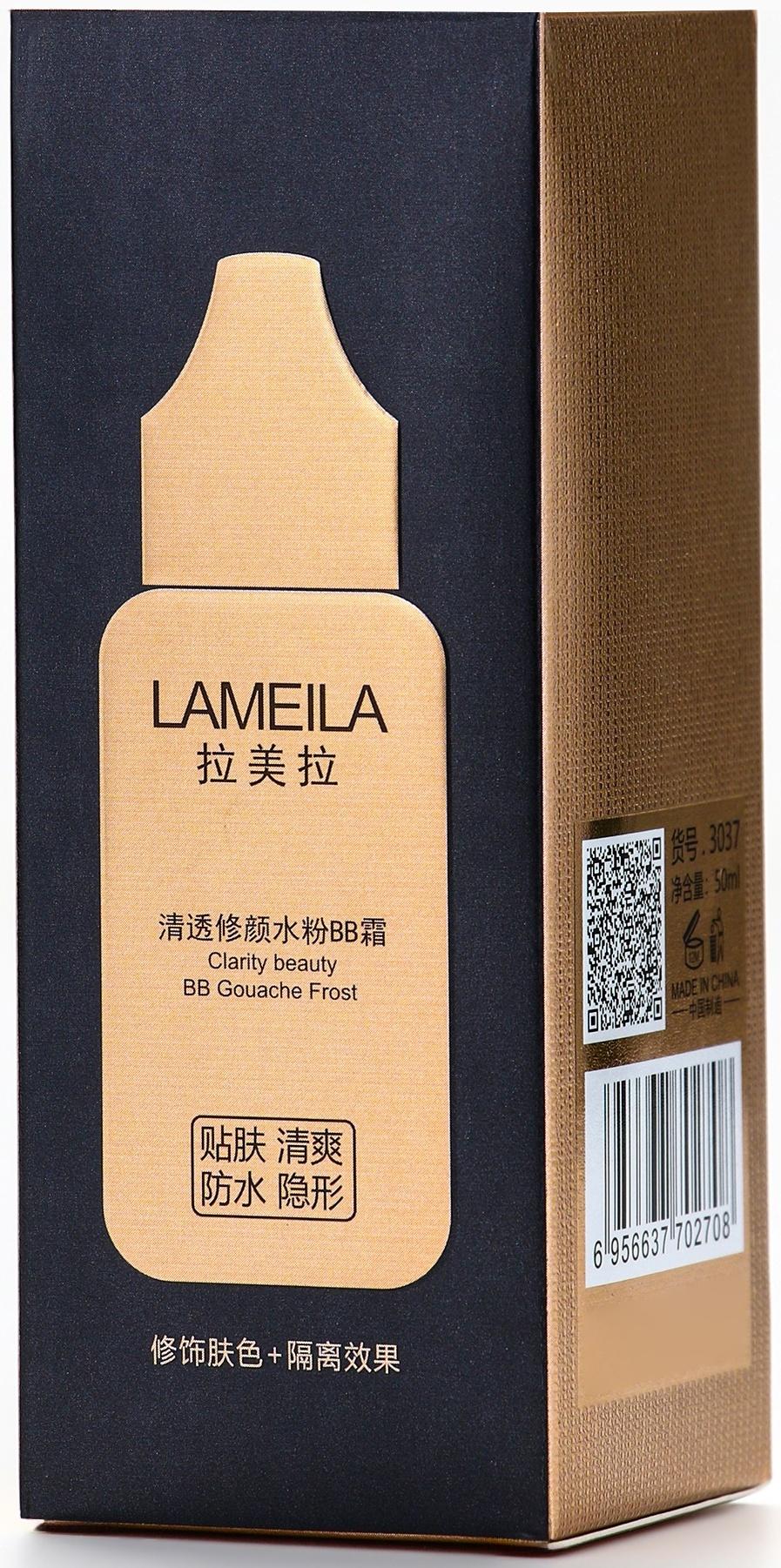 BB крем для лица Lameila оттенок 03, 50 мл (Натуральный)