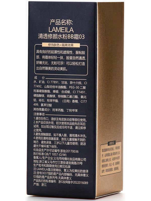 BB крем для лица Lameila оттенок 03, 50 мл (Натуральный)