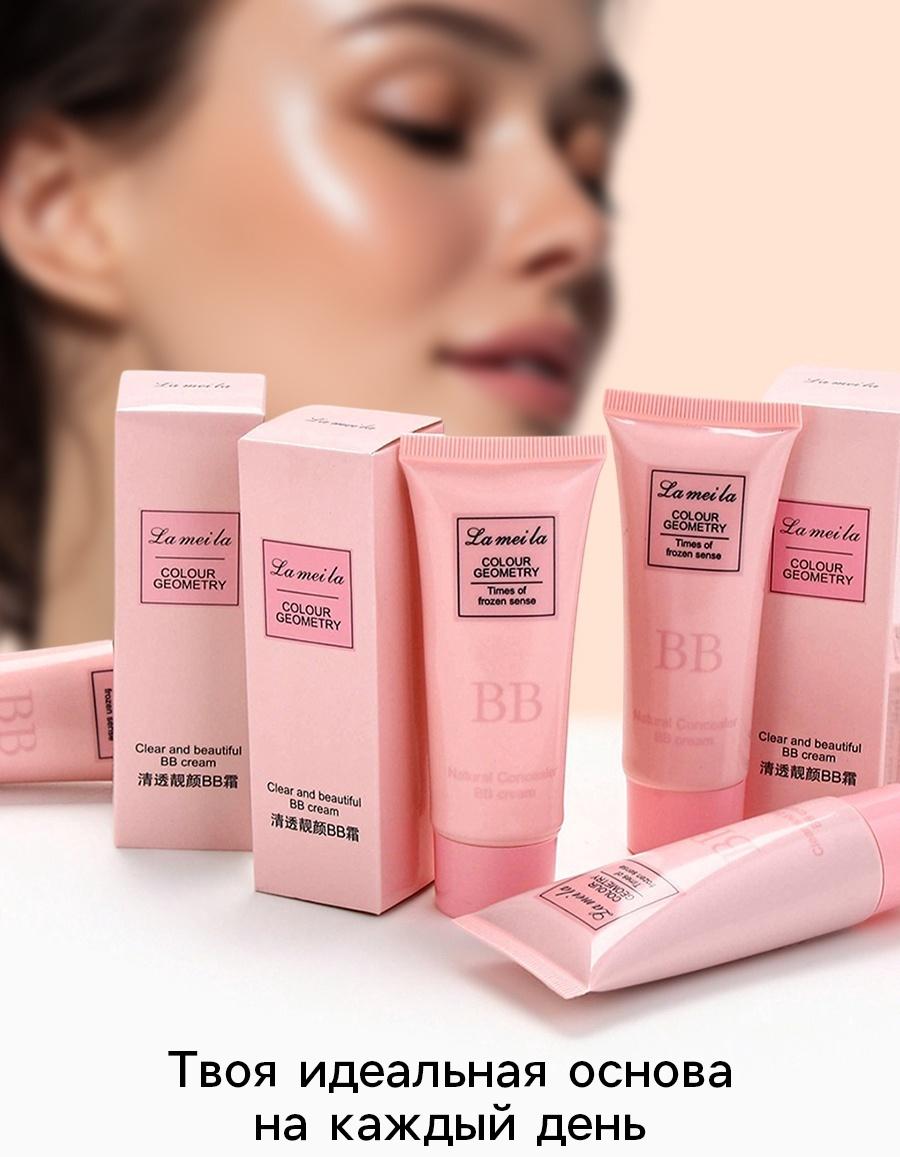 BB крем для лица Lameila оттенок 04, 30 мл (Пшеничный)