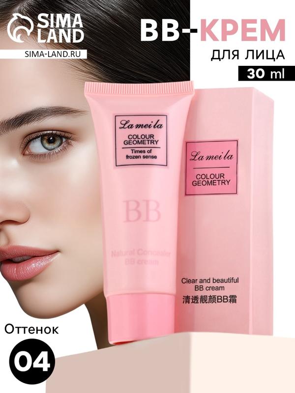 BB крем для лица Lameila оттенок 04, 30 мл (Пшеничный)