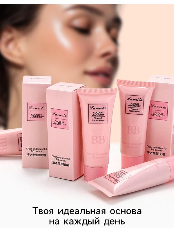 BB крем для лица Lameila оттенок 04, 30 мл (Пшеничный)