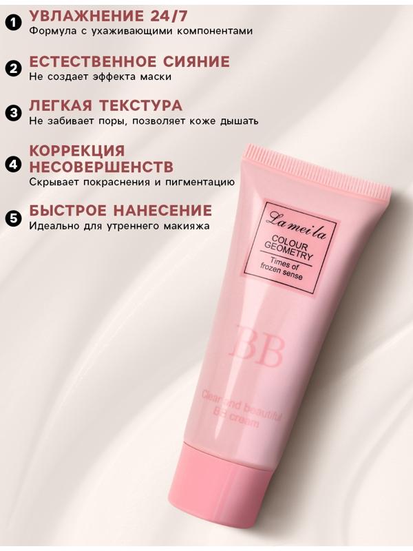 BB крем для лица Lameila оттенок 04, 30 мл (Пшеничный)