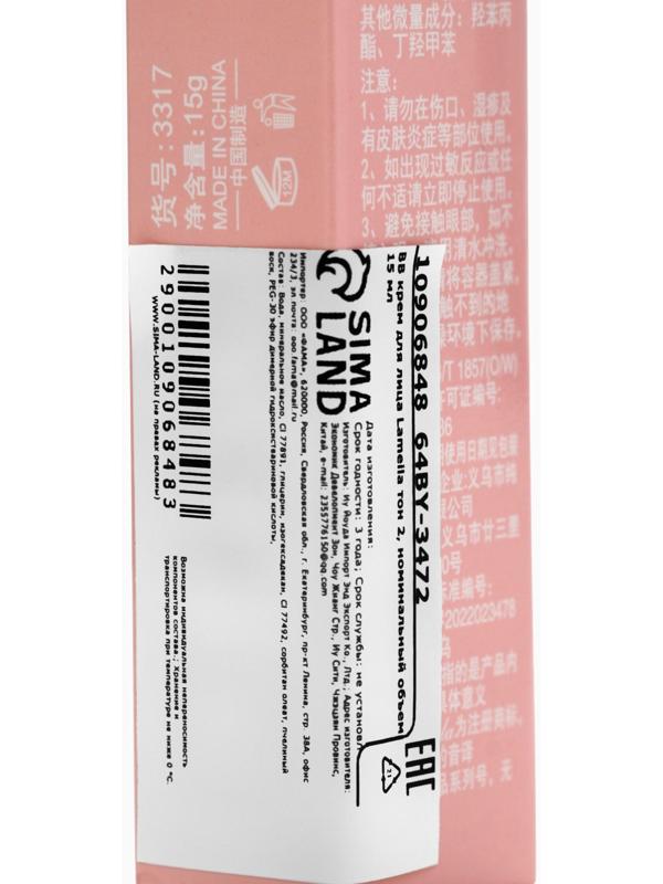 BB крем для лица Lameila тон 2, 15 мл (Светлый)