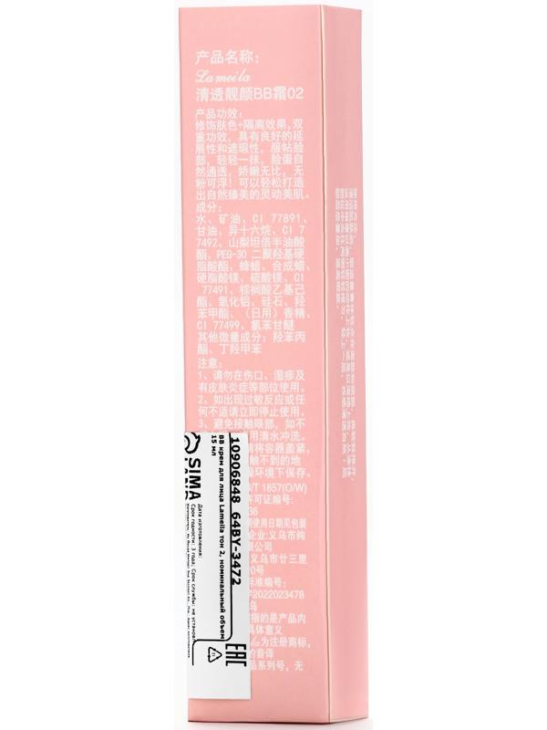 BB крем для лица Lameila тон 2, 15 мл (Светлый)