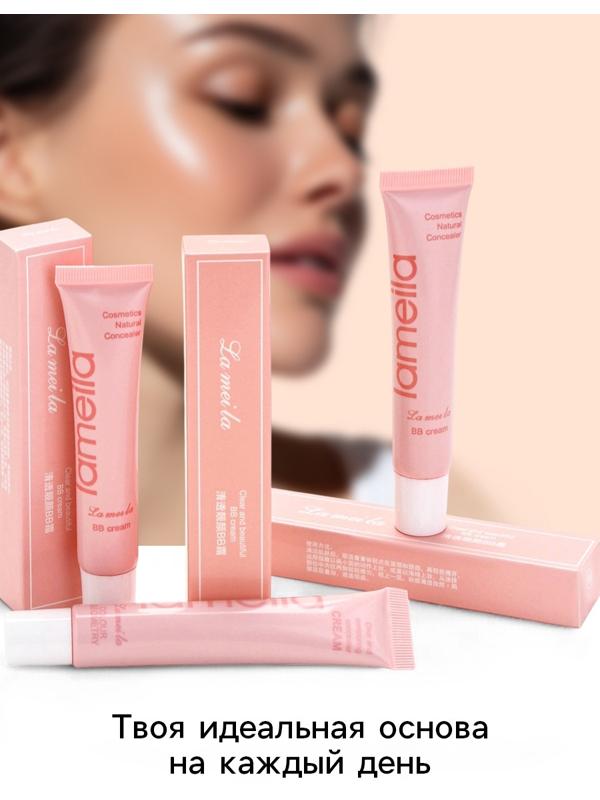 BB крем для лица Lameila тон 2, 15 мл (Светлый)