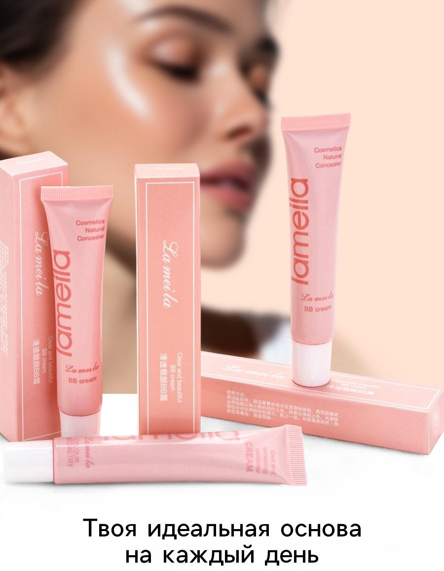 BB крем для лица Lameila тон 3, 15 мл (Натуральный)