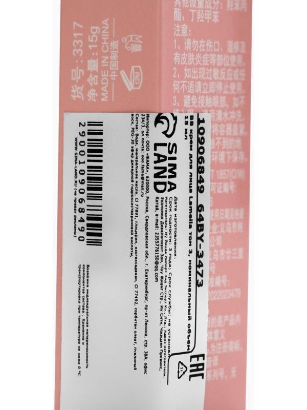 BB крем для лица Lameila тон 3, 15 мл (Натуральный)