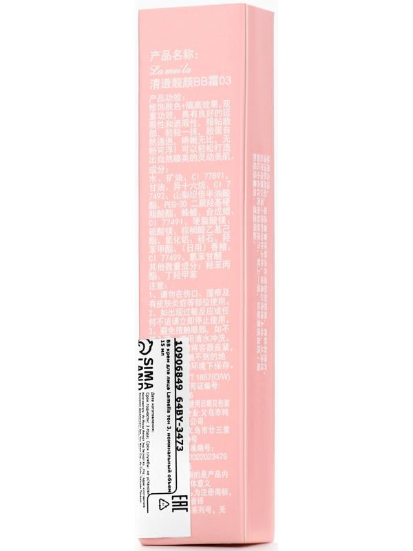 BB крем для лица Lameila тон 3, 15 мл (Натуральный)